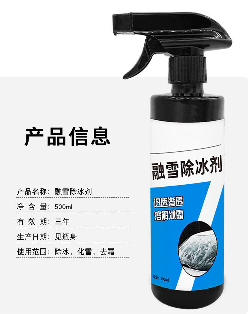 Автомобиль с агент агентов, вывоз снега/обледенения  到手3瓶冬季汽车玻璃除冰剂汽车专用除霜喷雾剂化雪剂除霜融雪剂 No brand