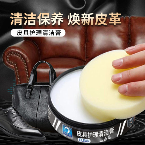 拍一发四皮具清洁保养膏多功能沙发包包皮鞋皮衣去污保养神器