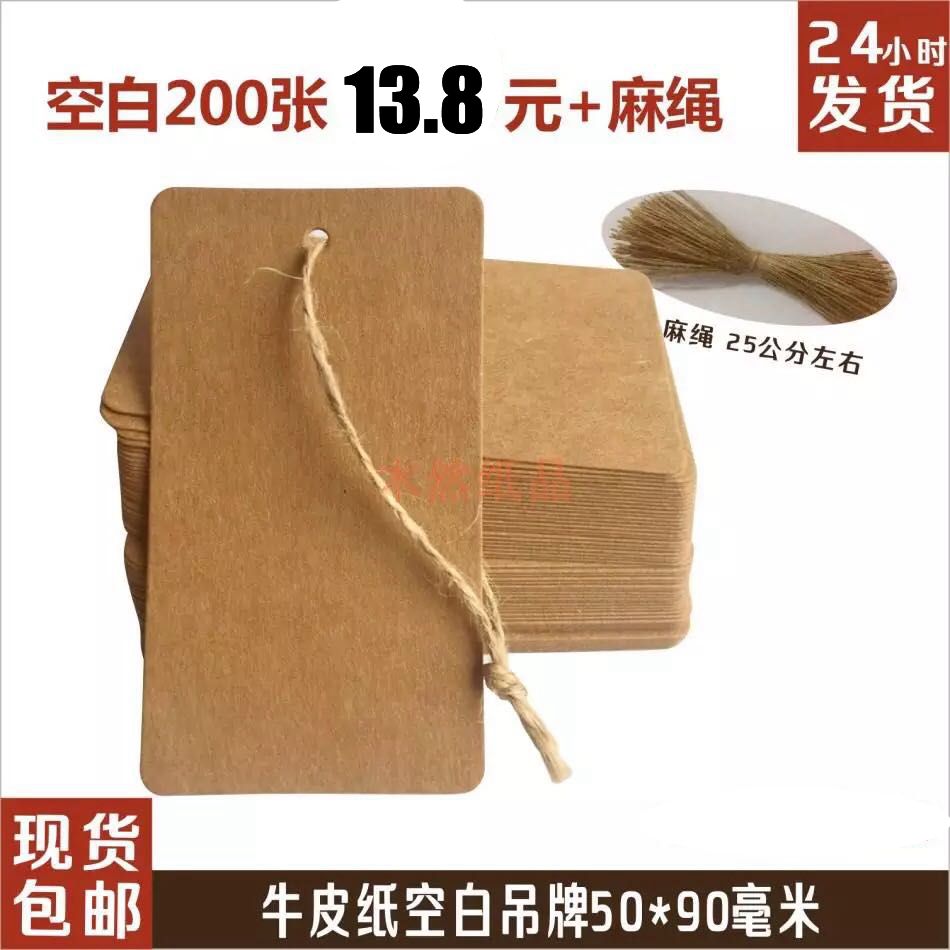 Clothing label kraft paper tag to make blank earnail card identification spot Korean qualified lamp