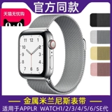 Applable AppleWatch Strap Apple Watch Strap Metal Iwatch7 Sports New S6 Milanis Loop SE Мужчины и женщина -тренд 3/4/5 поколение универсальное 41/44/38/42/40/45 мм
