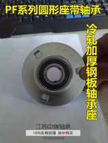 Round bearing seat PF201PF202PF203PF204PF205PF206PF207PF208209210211
