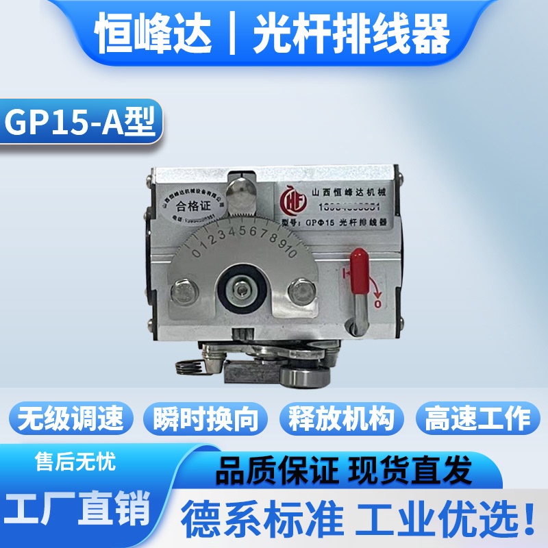 Gp15-60A Type Main Unit Head Shanxi Hengfengda Optical Fiber Cable Arrangement Device Automatic Wire Winding and Reeling Machine Shifter