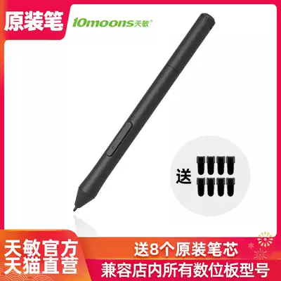 Tianmin digital drawing board original passive pressure-sensitive pen refill is suitable for Tianmin T503 G10 G20 G30 G50