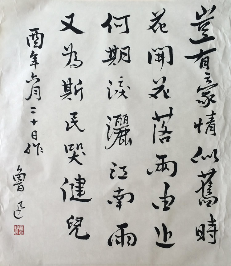 Chinese Modern Literature founder Lu Xun Calligraphy Manuscript Collection Famous by Celebrity Handwritten Calligraphy