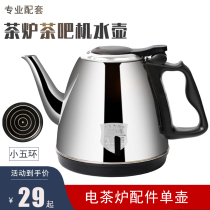  Automatic water supply electric kettle Tea stove Tea bar machine accessories Kettle Single small five-ring 304 stainless steel pot