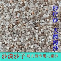  Desert sand Sand treatment bed Flame round grain fish tank Primary color sand Kindergarten childrens sand physiotherapy sand sea sand