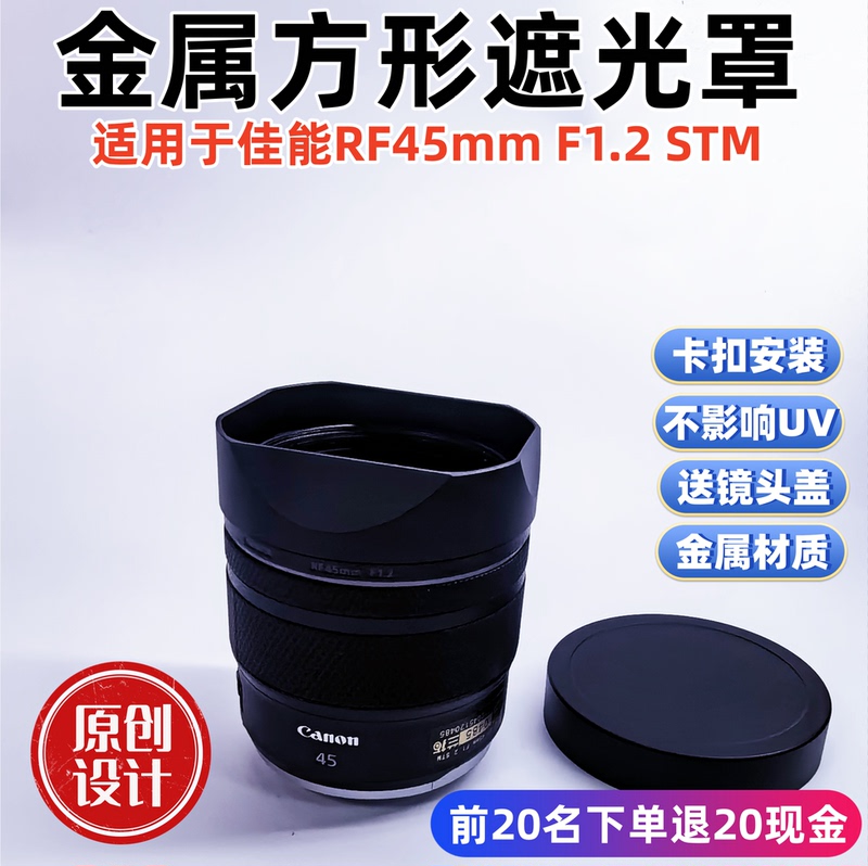 Metal Lens Hood Suitable for Canon Rf45Mm F1.2 Stm Lens Hood