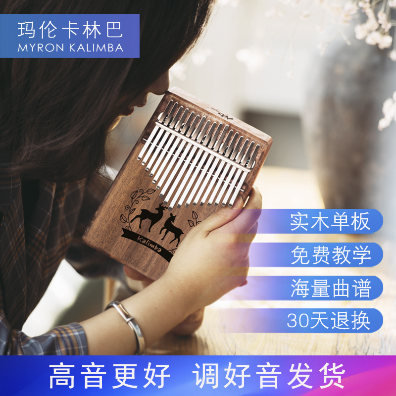 Myron thumb piano kalimba 17-tone beginner kalimba finger piano instrument gift box packaging