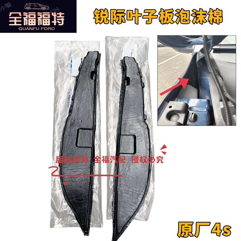 Suitable for Ford 20-25 Models Ruiji Front Fender Foam Cotton Sound Insulation Cotton Shock Absorption Soundproofing Cotton Original Factory Suitable for Ford 20-25 Models Ruiji Front Fender Foam Cotton Sound Insulation Cotton Shock Absorption Soundproofing Cotton Original Factory