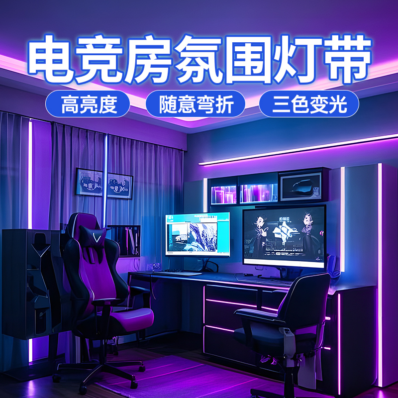E-Sports Room Atmosphere Light with Led Light Strip, Three-Color Dimming, Computer Desk Monitor, 220V, Dedicated for College Dormitories E-Sports Room Atmosphere Light with Led Light Strip, Three-Color Dimming, Computer Desk Monitor, 220V, Dedicated for College Dormitories