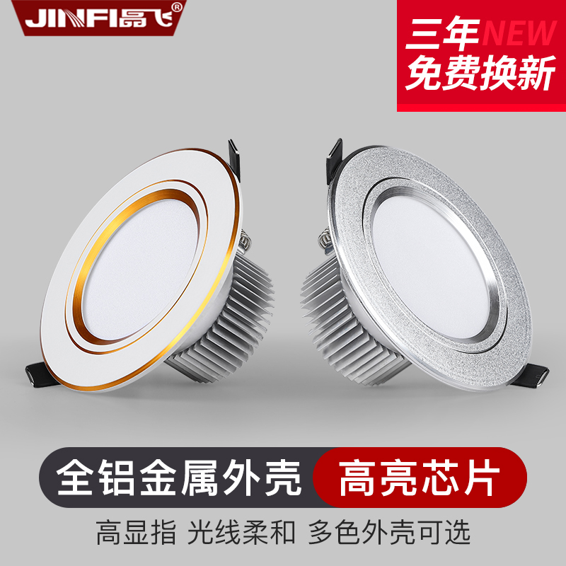 Embedded ultra-thin 2 5 inch downlight spotlight LED ceiling light 3W home shop highlight three-color dimming 12W18W