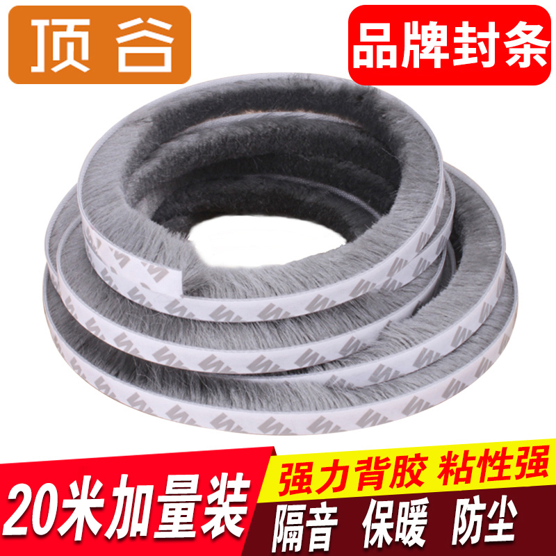 Top valley door and window sealing strip window gap windproof sound insulation strip glass door seam sticker bottom door wind and dustproof hair strip