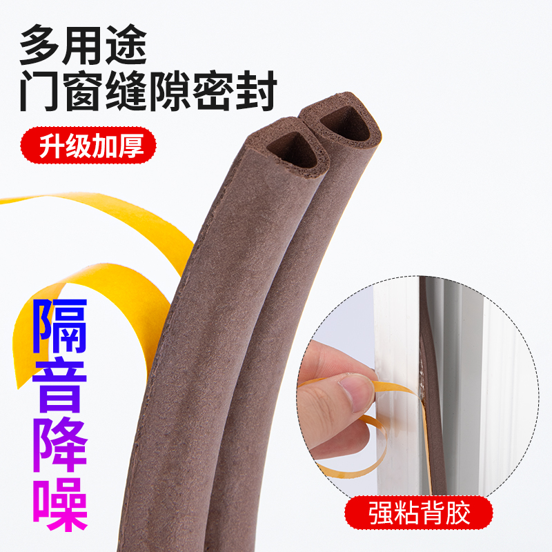 Dinggu 20 meters wooden door seam sealing strip sound insulation strip door and window wind barrier anti-theft door anti-collision strip window gap windproof strip