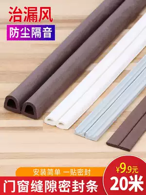 Dinggu 20 M door seam soundproof strip door and window sealing strip sliding door mute window windproof and warm security door anti-collision strip