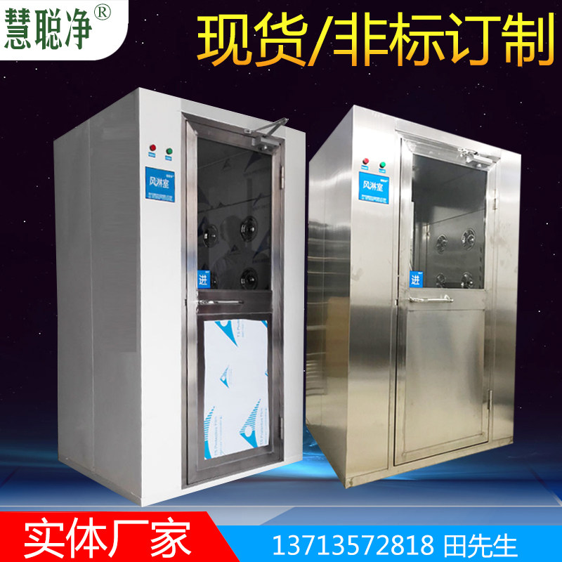 Stainless steel air shower room single single blow double blowing automatic induction blowing air shower machine purification door QS certification