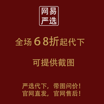 Netease strictly selects internal purchase on behalf of the lower time limit purchase discount special seconds kill on behalf of the order strictly selects the whole court for shooting.
