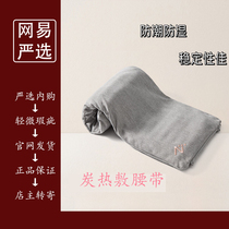 Netease makes waist protection home shoulder and back physiotherapy bag aunt pain stomach pain artifact heating charcoal hot compress warm palace belt