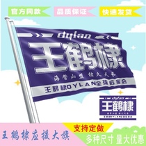 Wang Hedi supports the big flag era youth league flag supports the No. 4 flag 144×96 cm with 2 meters telescopic pole