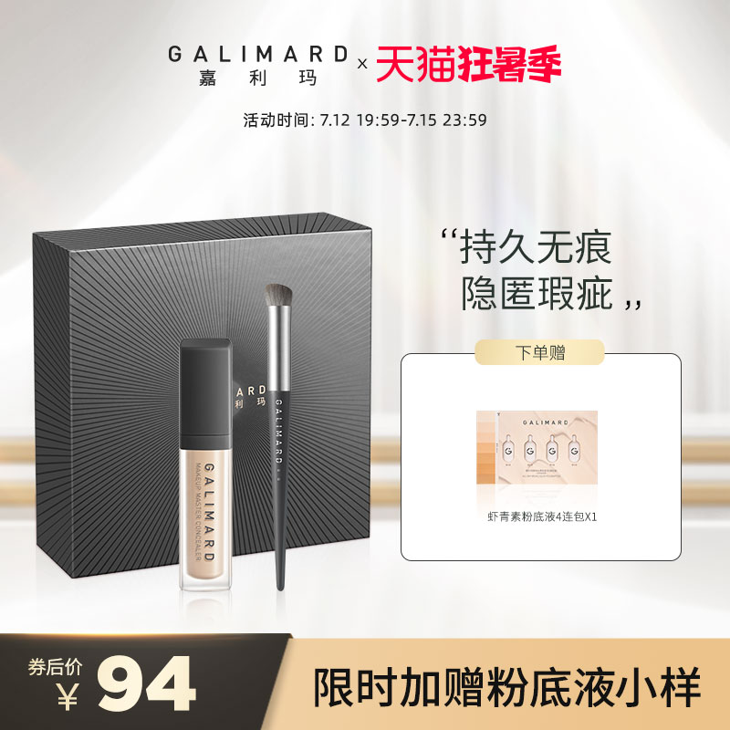 Galimah Master Series Flawless Combination Persistent Water Moisturizing Lotion Portable Beauty Tools Flawless Brush Two-piece Set