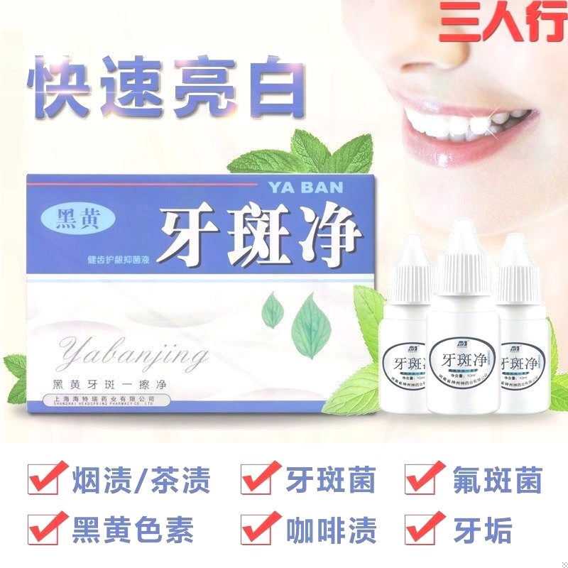 White Tooth God Ware Hominin to Yellow Little Red Book Effect Tobacco Oral Cleaning and Rejuvenator White Shake Sound Hot Pin herbals