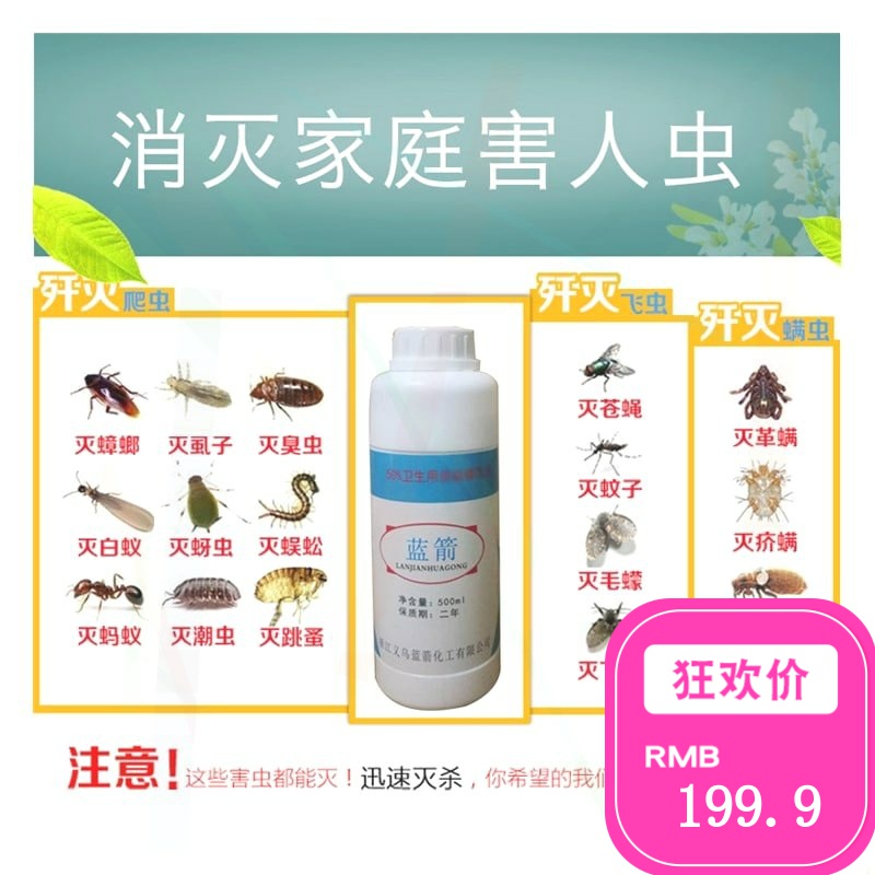 Mite and insect repellent artifact household cockroach elimination to eliminate long-term four pests home and restaurant mosquito and fly medicine underground damage