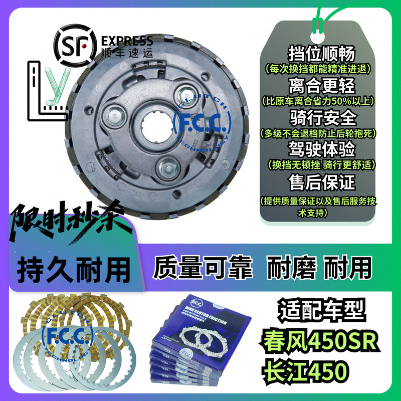 Chunfeng 450Sr Original Clutch Plate Friction Plate Yangtze 450S Steel Plate Fuji Fcc Original Sliding Clutch Cl-C