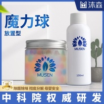 Chinese Academy of Sciences Musen photocatalyst formaldehyde removal magic ball New house decoration household formaldehyde removal artifact deodorant placement type