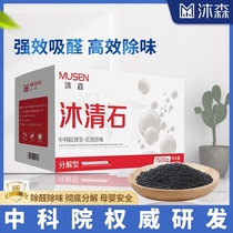 Chinese Academy of Sciences Musen nano photocatalyst formaldehyde scavenger household activated carbon to remove formaldehyde strong deodorant