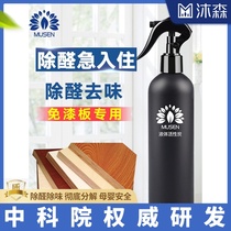 Musen Chinese Academy of Sciences liquid activated carbon photocatalyst to remove formaldehyde scavenger powerful new house deodorant spray