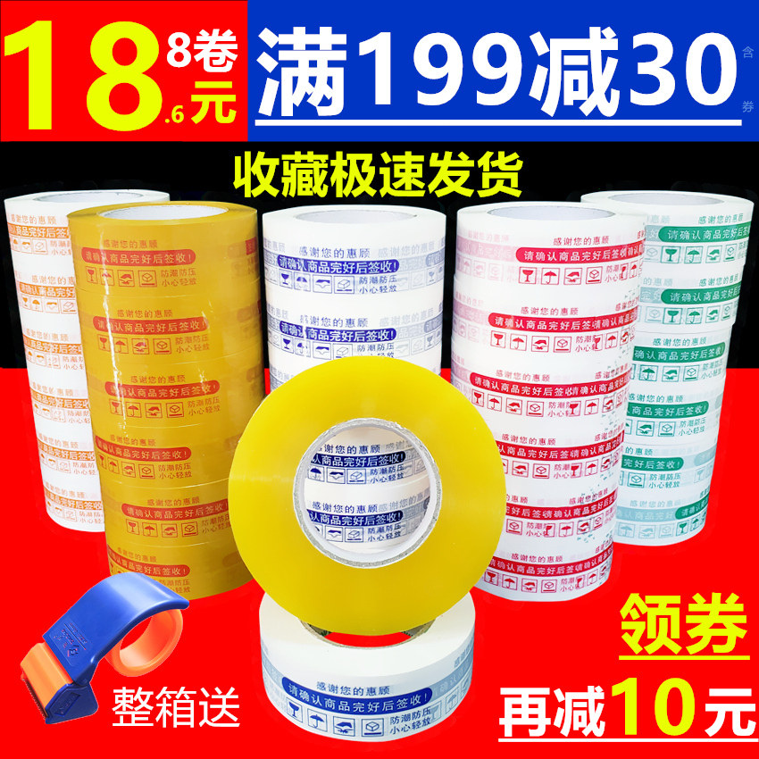 Warning Taobao tape transparent tape sealing tape express packaging tape sealing tape paper wholesale customization