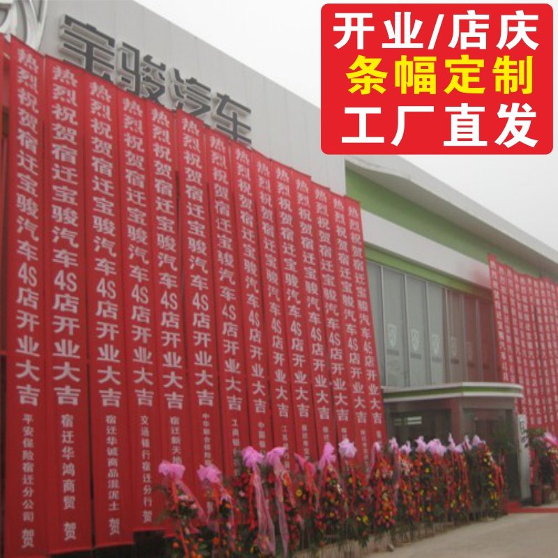 🎉开业庆典必备!横幅竖幅定制,让你的活动瞬间吸睛无数!🎉-条幅布-淘宝好物网