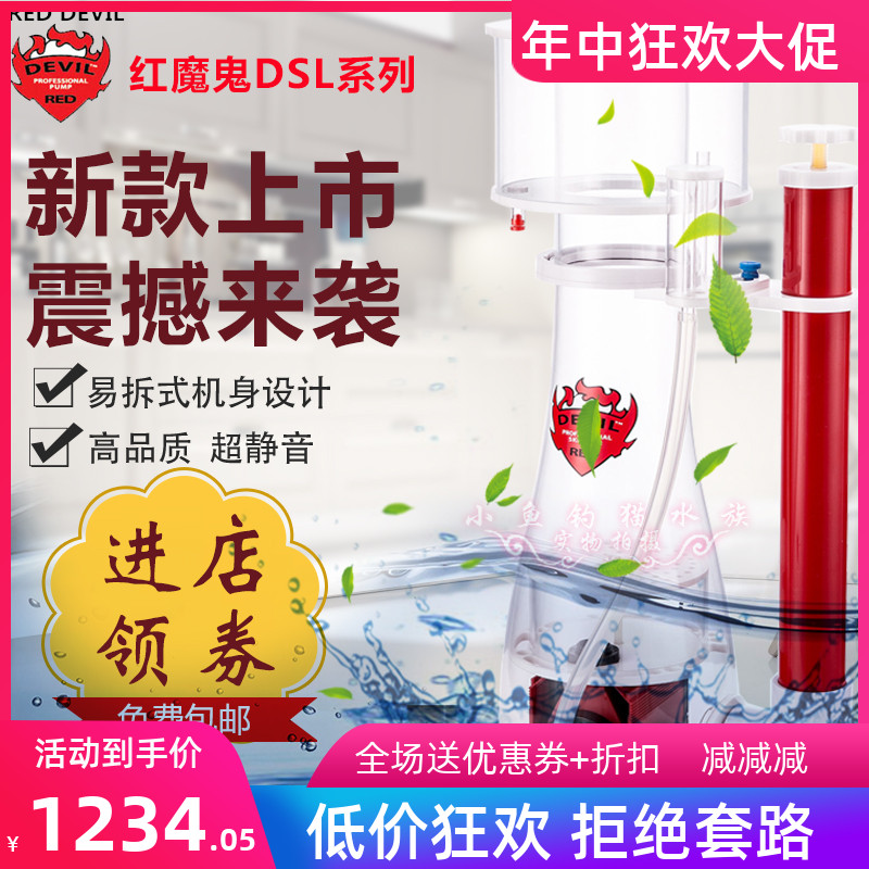 Red Devil Protein Separator Seawater DSL850 900 1600 Small built-in needle brushed water pump egg