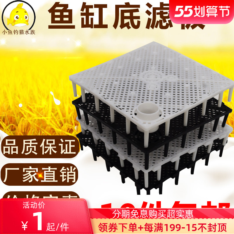 Fish tank bottom filter plate filter grid Splicing tailoring anti gas lifting non-toxic bottom filter plate Turtle Cylinder Bottom Filter