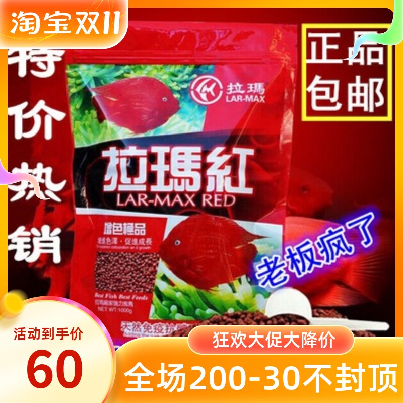 Rama red 1000g blood parrot fortune fish special red and color feed fish food fish food medium grain