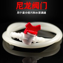 Aquarium Discharge Valve Sea Water Cylinder Egg Sub discharge pipe Fish tank Water pump water flow valve Diameter Changing Valve Straight-through Valve