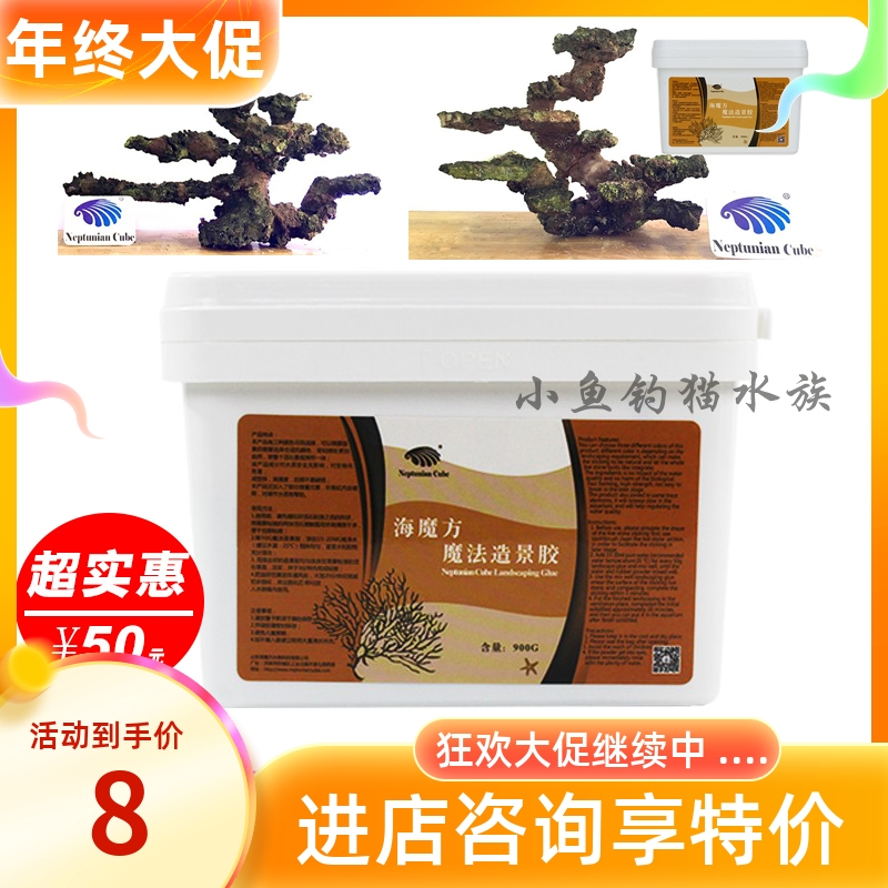 Seawater Rubik's cube live stone glue magic mud landscaping glue seawater open cylinder landscaping decoration mud coral live stone glue