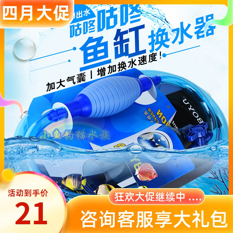 Fish tank automatic water exchanger manual hose fixing clamp non-electric rainbow straw pumped fish for household small