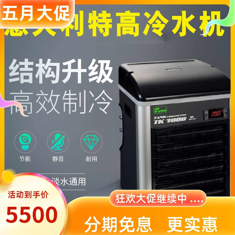 Italy's special high TECO fish tank chiller TK150 TK500 TK1000TK2000 fish tank cooling
