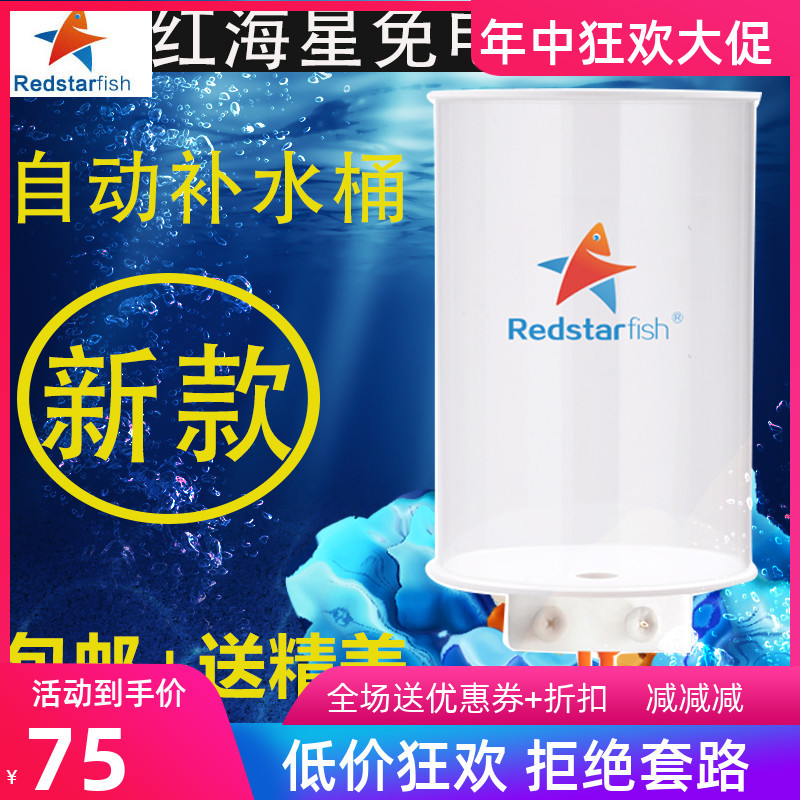 Red Sea Star Automatic Moisturizing Barrel Sea Cylinder Fish Tank Moisturizer 2L 4L Small-cylinder microcylinder fish tank Automatic moisturizing barrel