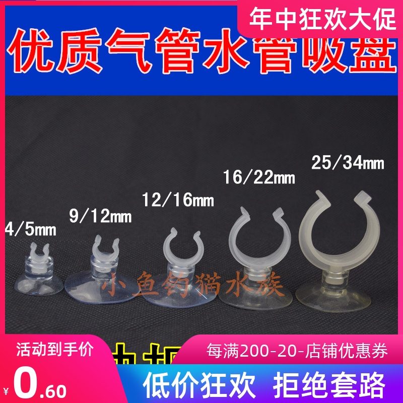 High-quality tracheal suction cup CO2 tracheal clip fish tank water pipe suction cup clip water pump wire fixed suction cup