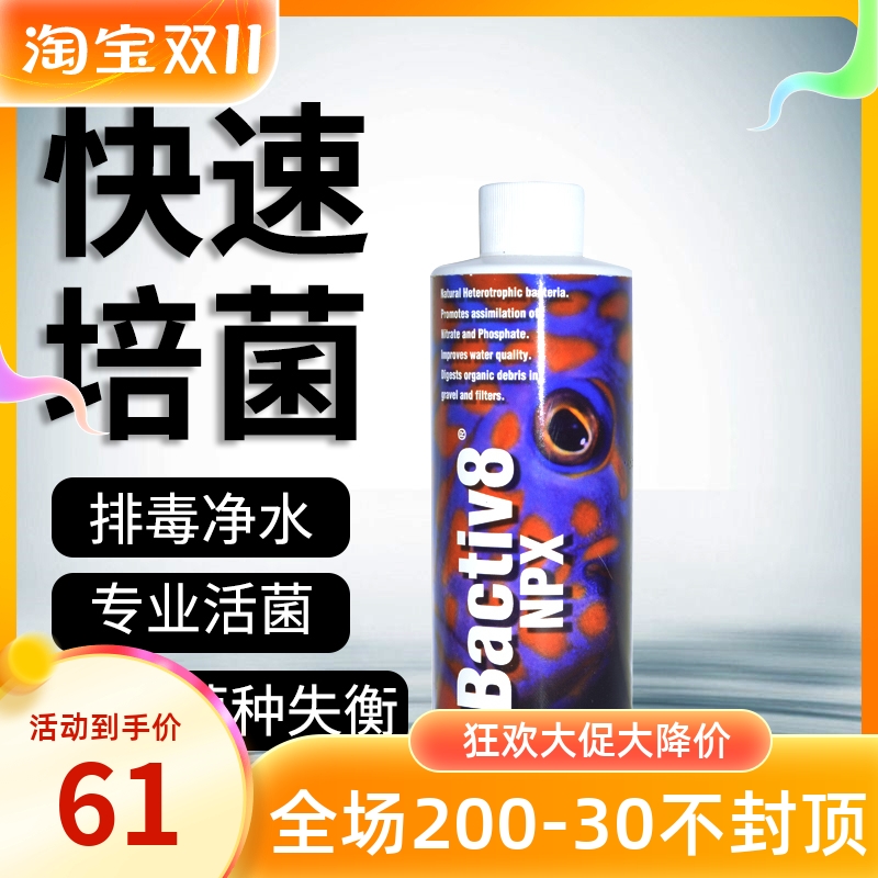 Two small fish in the United States digest bacteria 250ML seawater live bacteria water purification detoxification culture bacteria water quality stabilizer water purification