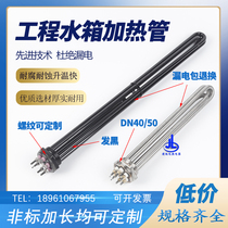 DN40dn50 water tank electric heating tube High power flange type boiler heat-conducting oil heating tube 220v380v heating bar