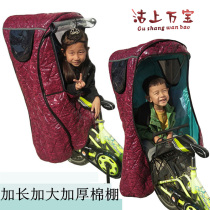 Gongshang Wanbao lengthens and thickens bicycles electric car childrens seats cotton canopy warm and cold-proof