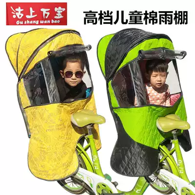 Gu Wanbao increased and thickened bicycle electric car child seat cotton canopy high-end cotton canopy cover baby rear