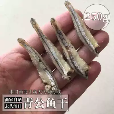 1 piece of headless male fish fishermen self-drying green male fish wild male dried fish 250g specialty