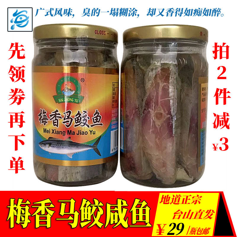Taishan specialty Guangdong Meixiang Salted fish Sea jade Meixiang Mackerel mildew Ma Jiao fish flavor eggplant flavor
