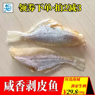 The fisherman's salty, fragrant, peeled fish, dried skinned fish, large eyes, salted fish, fish, eggplant, 500g, specialty
