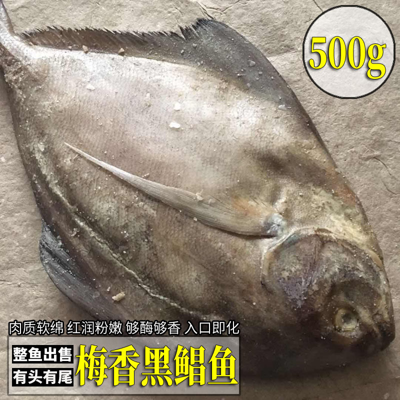 Cantonese Taishan plum fragrant salted fish whole plum-scented bin fish moldy chambergine black hamster multfish fish with a fruity flavor