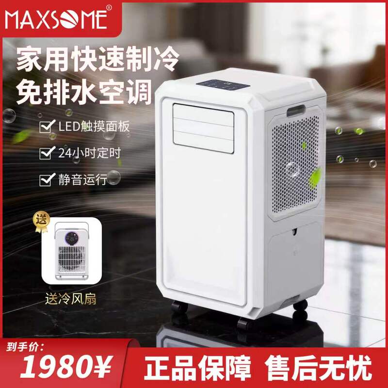 2000Btu Household Ductless Mobile Air Conditioner, Single Cooling Compressor Cooling, No Installation Required, Buy an Air Conditioner and Get a Mini Fan 2000Btu Household Ductless Mobile Air Conditioner, Single Cooling Compressor Cooling, No Installation Required, Buy an Air Conditioner and Get a Mini Fan