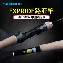 SHIMANO SHIMANO 18 new EXP Luya rod Chinese version long throw rod 1711M fishing rod 176ML Luya rod